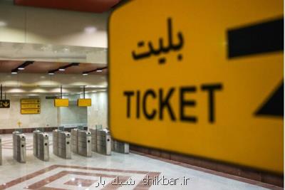 شمارش معکوس برای شروع بهره برداری از ایستگاه مترو شهید رضایی