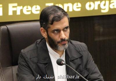 سرمایه گذاری ۷۰ هزار میلیارد تومانی در مناطق آزاد و ویژه اقتصادی