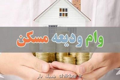 موافقت کمیسیون تلفیق با پرداخت وام ودیعه مسکن