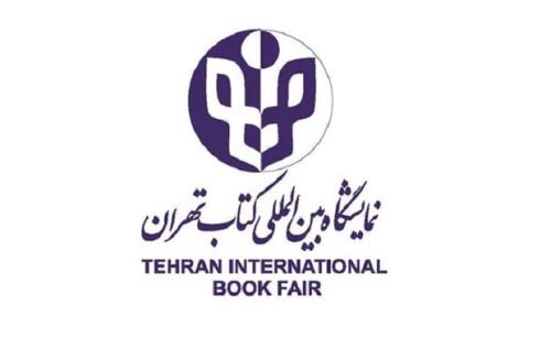 نمایشگاه کتاب در مصلای تهران