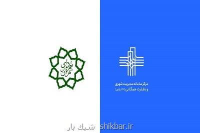 شهروندان در صورت مشاهده هر گونه حادثه با ۱۳۷ بعلاوه ارتباط برقرار کنند