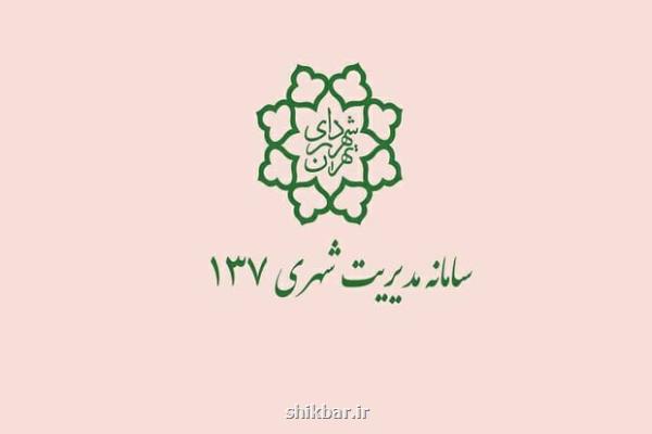 گزارش فساد و تخلفات اداری بوسیله تلفن ۱۳۷