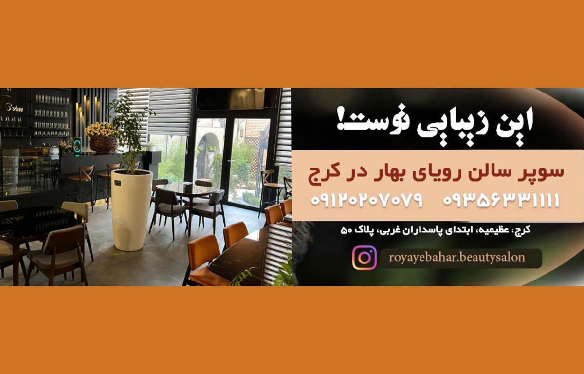 بزرگترین وب سایت راهنمای عروسی ایران