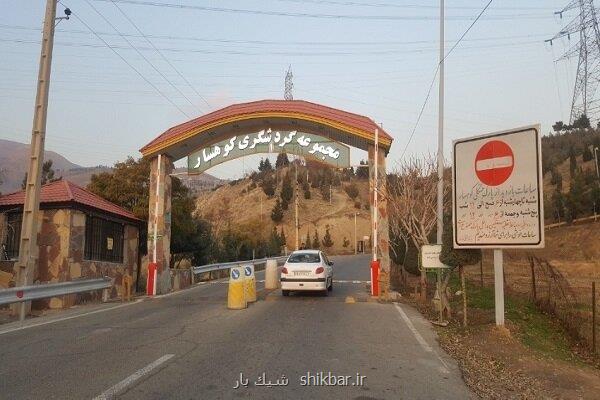 بوستان جنگلی کوهسار فردا تعطیل خواهد بود