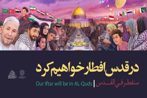 اکران در قدس افطار خواهیم کرد بر سازه های تبلیغاتی تهران