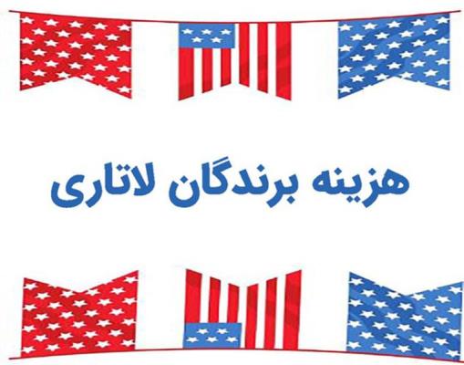 اشتباهات رایجی که برندگان لاتاری انجام می دهند