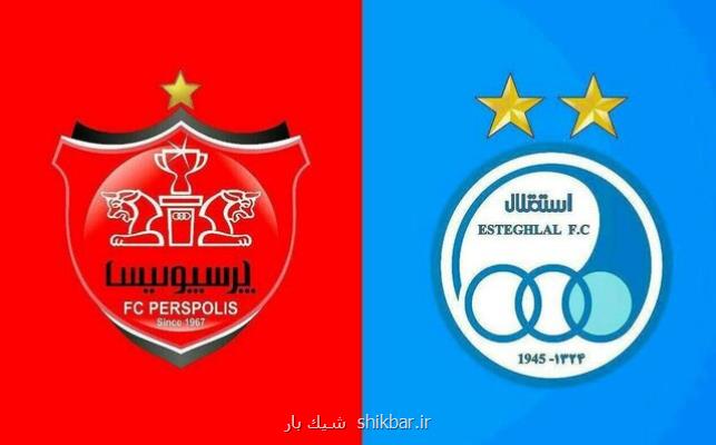 مجامع استقلال و پرسپولیس فردا