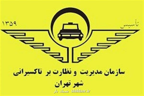شروع فعالیت سامانه تاکسی برخط در خطوط تاکسیرانی