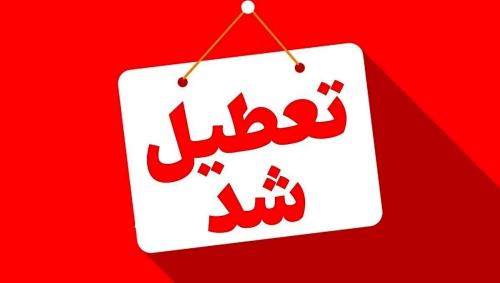 این استانها فردا (چهارشنبه - ۲۲ مرداد) تعطیل شدند