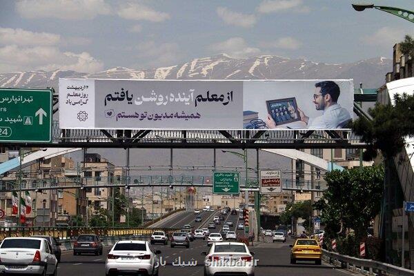 اکران تصاویر شهری به مناسبت روز معلم در سطح شهر تهران