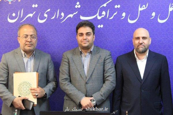 مراسم معارفه مدیر عامل شرکت بهره برداری مترو تهران و حومه