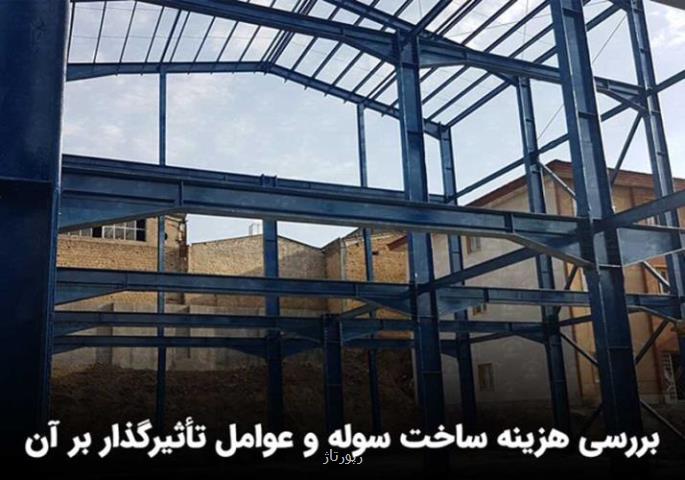 هزینه ساخت سوله