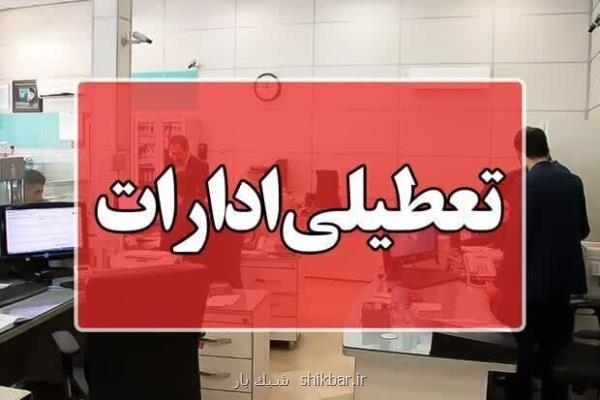 تهران چهارشنبه تعطیل شد؟