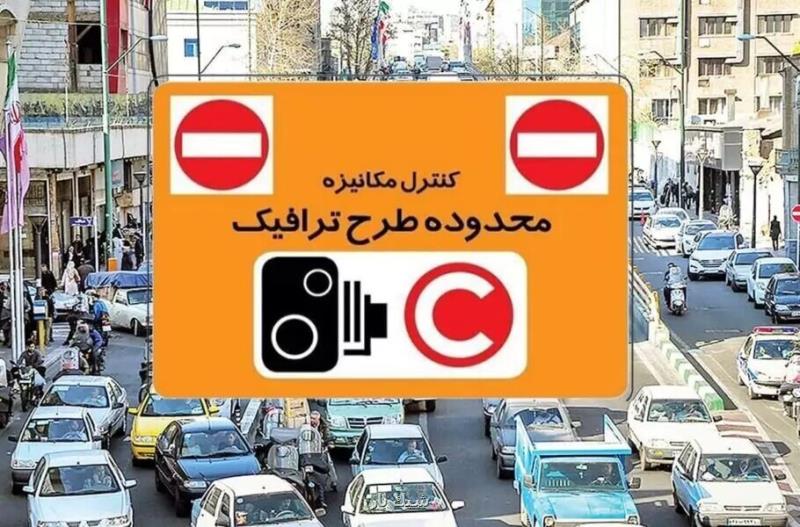 تهران فردا طرح ترافیک دارد یا نه؟