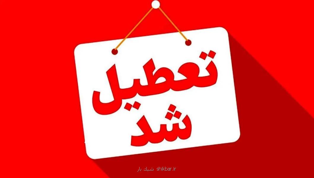 این استانها فردا (چهارشنبه - ۲۲ مرداد) تعطیل شدند