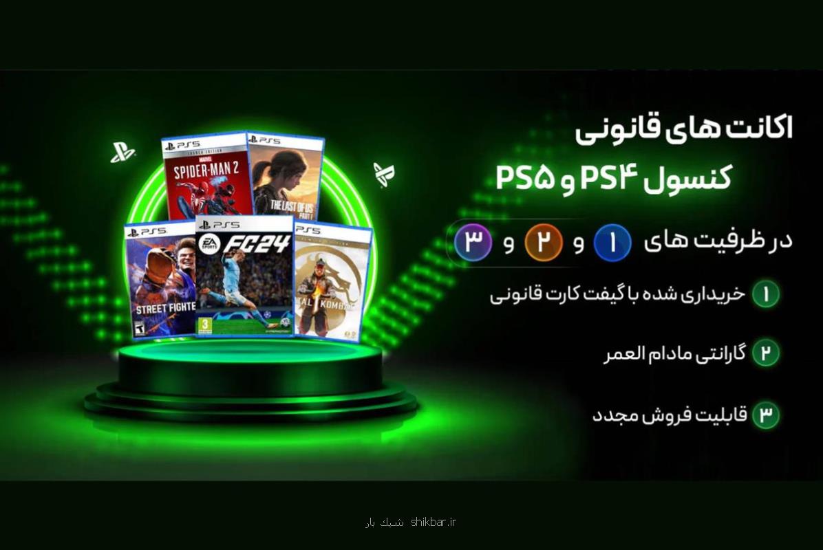 خرید اکانت ظرفیتی، راه حل اقتصادی برای گیمرهای ایرانی