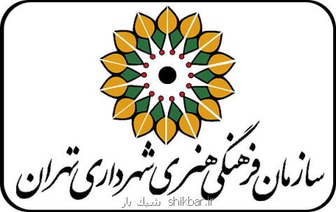 گمانه زنی درمورد تغییر رئیس سازمان فرهنگی هنری شهرداری تهران