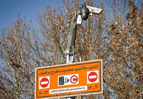 سامانه تهران من و ثبت نام متقاضیان ورود به محدوده طرح ترافیك