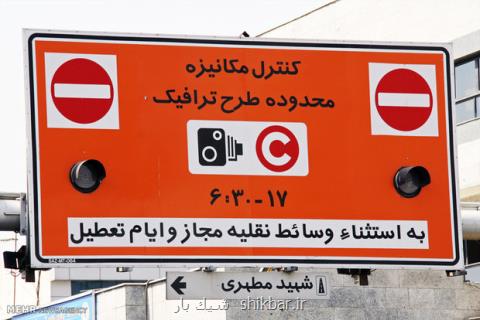 كاهش ۱۵درصدی ترافیك تهران با اجرای طرح جدید ترافیك