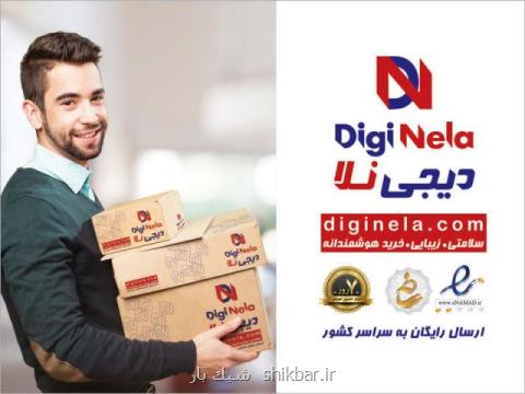 فروشگاه اینترنتی دیجی نلا