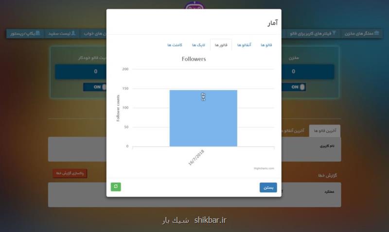 ربات اینستاگرام اتوگرام