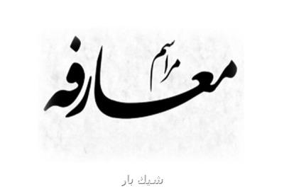 مدیرعامل جدید موسسه هادیان شهر منصوب گردید